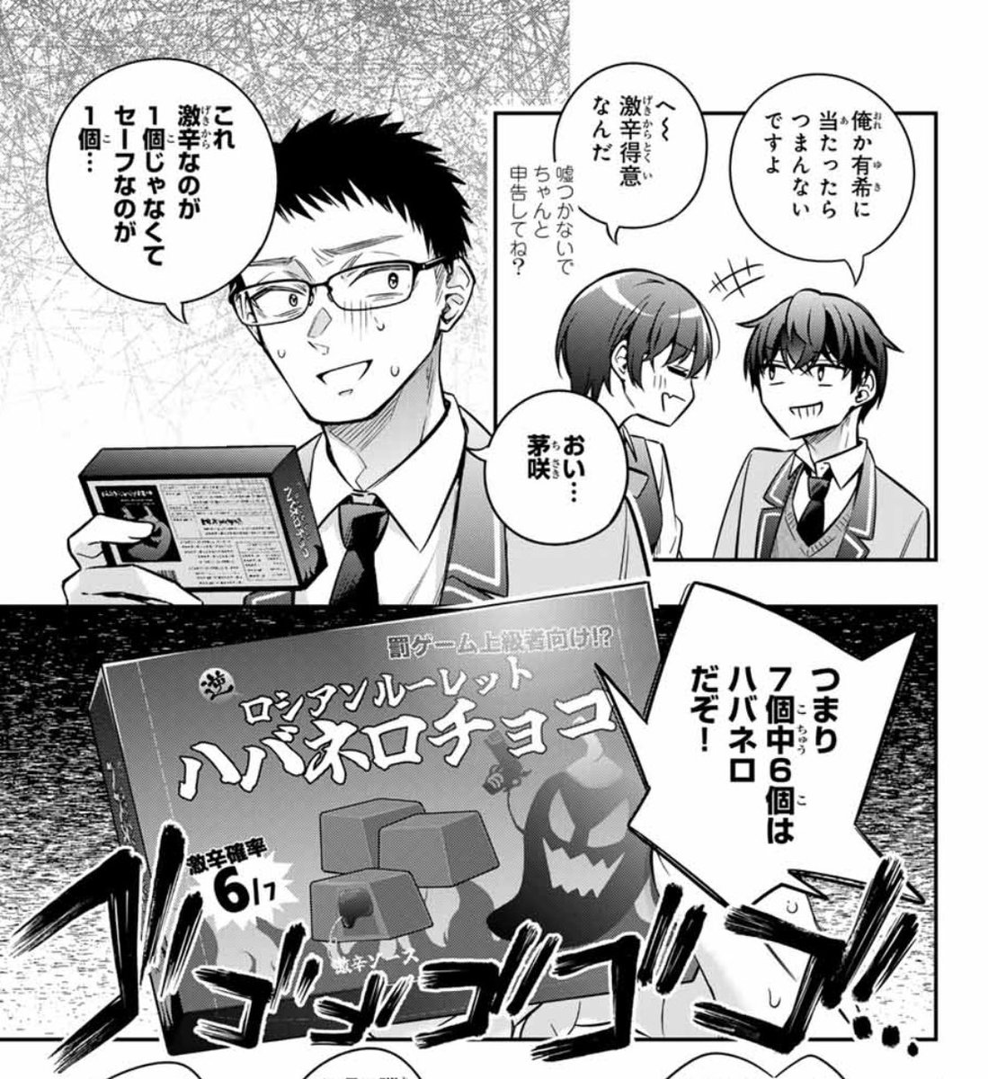 🍫💥ロシデレ更新されました!💥🍫
ロシアンハバネロチョコルーレット開幕…!
アニメ版未登場の原作の「あの回」を下敷きに、漫画ならではのドキドキシーンを沢山盛り込んだコミカライズオリジナルエピソードが始まります!
生徒会メンバーの、意外な顔が見れるかも…!
https://t.co/vE05OeYtPT