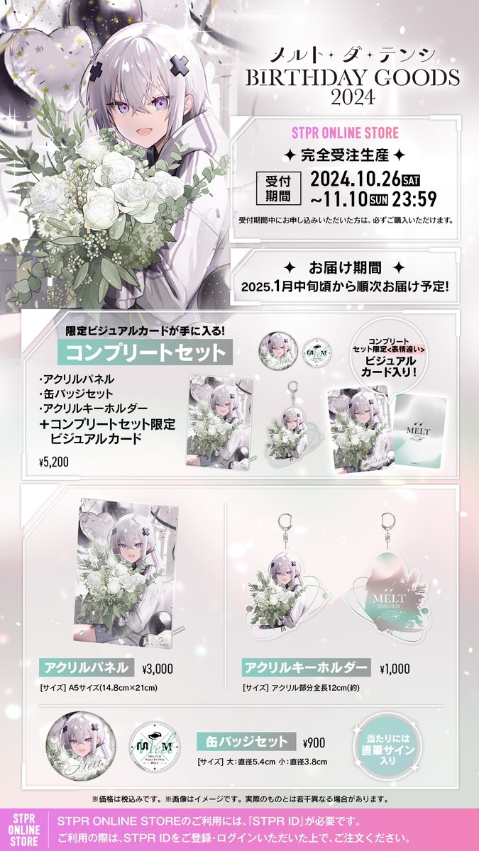 STPR ONLINE STORE【公式】 on X: STPR ONLINE STORE【公式】 on X: