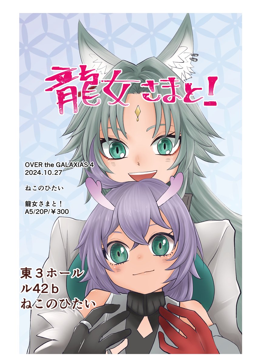 OVER the GALAXIAS 4 2024.10.27 東3 ル4.. | はるる さんの OVER the GALAXIAS 4 2024.10.27 東3 ル4.. | はるる さんの