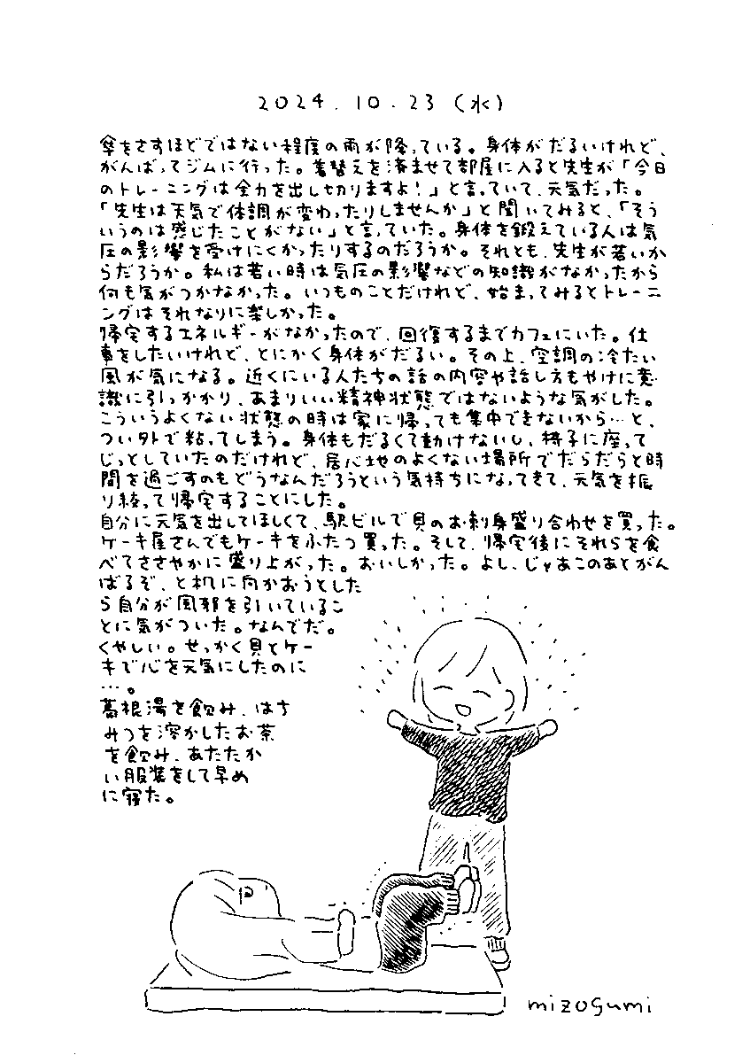 10月23日の絵日記 