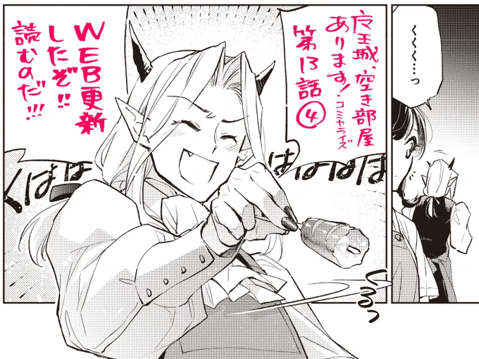 【お知らせ】
🏰魔王城、空き部屋あります!🏰
コミカライズ13話④WEB更新されました!🥳
➡️カドコミ
https://t.co/lRt86aWd3u #カドコミ  
➡️ニコニコ
https://t.co/LZ2CyDVKJs #ニコニコ漫画

バザーも無事終了!
片付け(?)中の魔王に憂世さんが何やら…?🤔
どうぞよしなに～🙌 