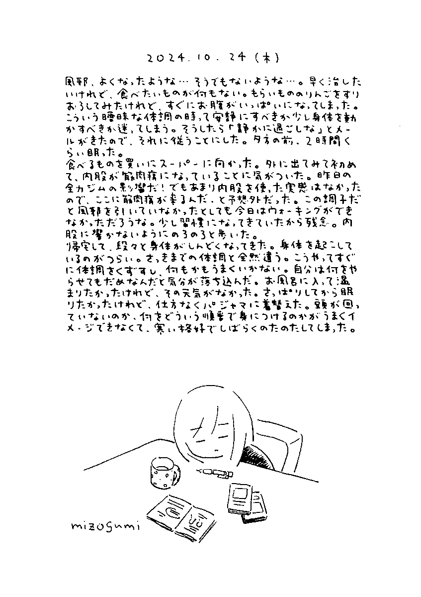 10月24日の絵日記 