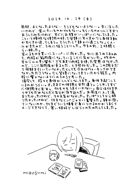 10月24日の絵日記 