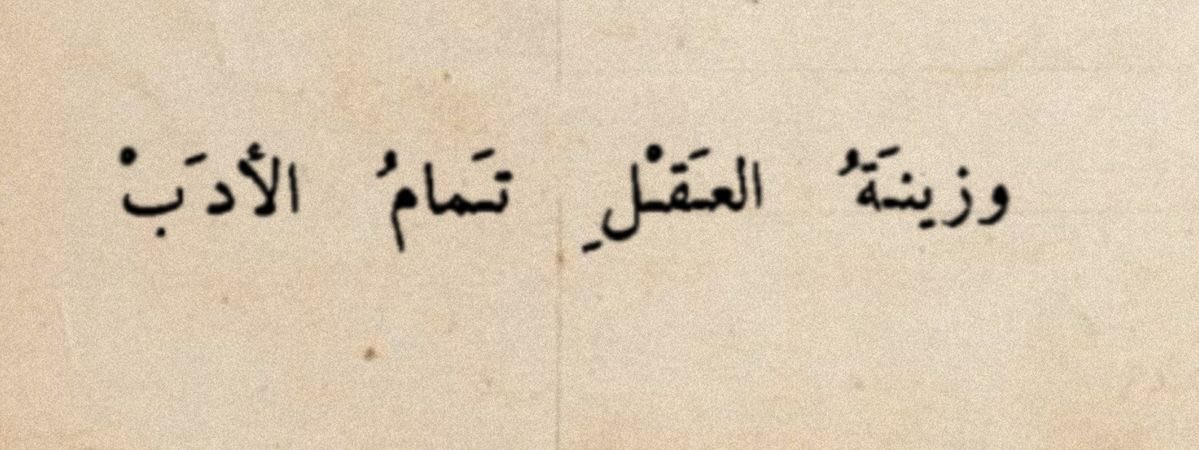 بالفُـصحى (@blfosha) on Twitter photo 