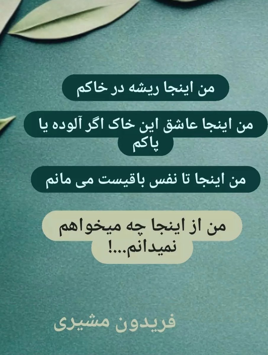 #فریدون_مشیری