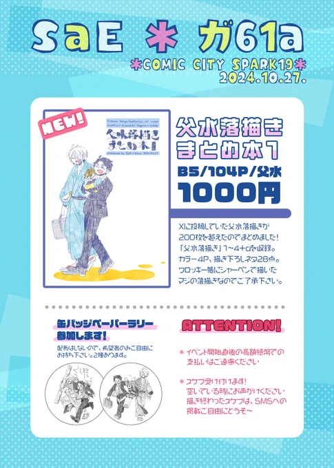 2024/10/27 COMIC CITY SPARK19 鬼奇怪会2 西4-ガ61a 「SaE」

お品書きとスペースと、当日のスケブについてお知らせ!
アナログ落描き本なのにこんなトコ配置されちゃってめっちゃドキドキしてる。当日よろしくお願いいたします!!! 
