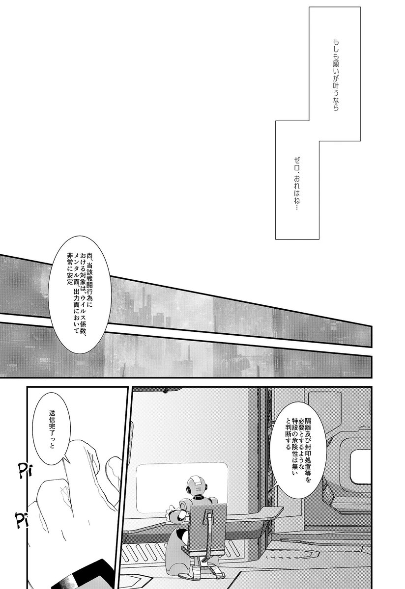 【星に願いを】
ZEROX/全年齢
Xシリーズとゼロシリーズのクロスオーバー
通販はこちらからmailorder→https://t.co/iawzvKBxbY

～あらすじ～
全てのイレギュラーの祖として人間から危険視されるゼロ。 