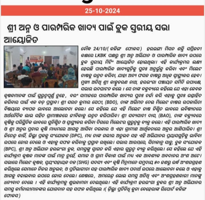 lkbkboudh's tweet photo. #LKBK #ShreeAnna 
Thanks to print and electronic media for sharing the event.
@WASSANIndia @MilletsOdisha https://t.co/o0Iz7YJpNg