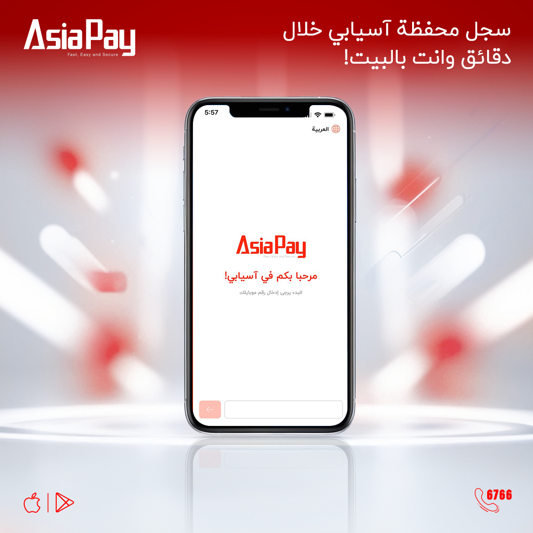 IraqAsiaPay's tweet photo. آسيابي تطلق خدمة التسجيل الذاتي للزبائن الجدد مباشرة من خلال تطبيق آسيابي!⁣⁣
الآن بأمكانك تحميل تطبيق آسيابي و تسجيل محفظة آسيابي بخطوات بسيطة سواء كنت عراقي أو من أي جنسية أخرى مجاناً تماماً!⁣⁣ https://t.co/EEe52N41Fc
