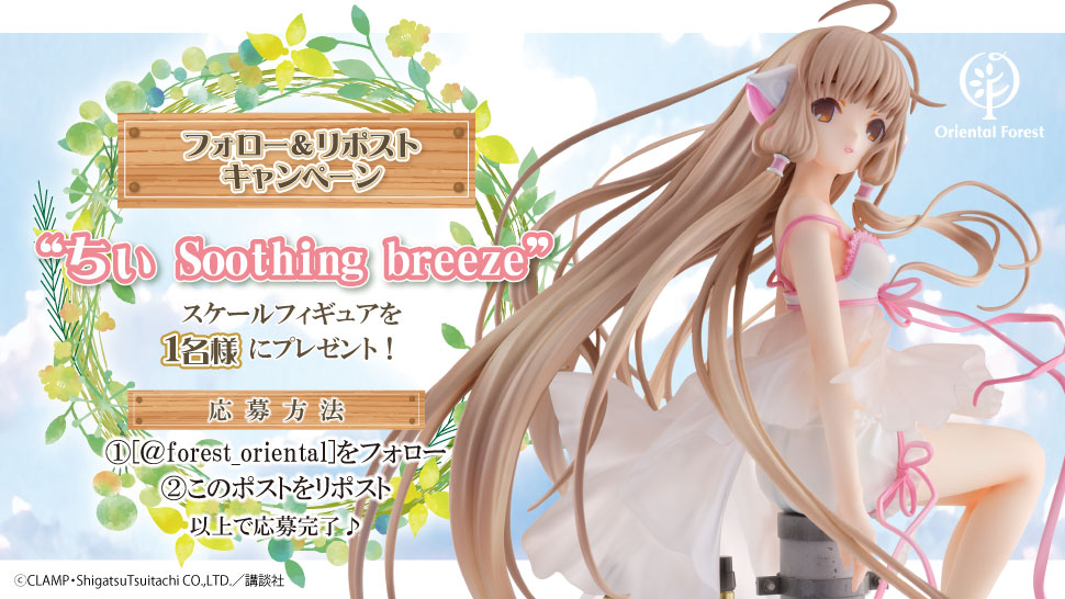 Oriental Forest株式会社【公式】 (@oriental_forest) on Twitter photo ★フォロー&リポストキャンペーン★
ご予約受付中「#ちょびっツ #ちぃ Soothing breeze」を抽選で1名様に #プレゼント (ू•ω•ू❁)३৸३৸ ♬
⚫︎応募方法
①<a href="/Oriental_Forest/">Oriental Forest株式会社【公式】</a>をフォロー
②この投稿をリポスト
③当選者へは12月末頃本スレッドにて発表
⚫︎応募締切
2024/12/25 23:59 ★フォロー&リポストキャンペーン★
ご予約受付中「#ちょびっツ #ちぃ Soothing breeze」を抽選で1名様に #プレゼント (ू•ω•ू❁)३৸३৸ ♬
⚫︎応募方法
①<a href="/Oriental_Forest/">Oriental Forest株式会社【公式】</a>をフォロー
②この投稿をリポスト
③当選者へは12月末頃本スレッドにて発表
⚫︎応募締切
2024/12/25 23:59