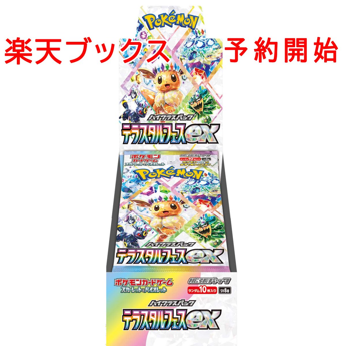 ヨドバシ 秋葉原(アキヨド) ✓テラスタルフェスex 予約受付中✨ ✓超電