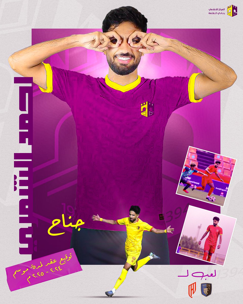 📝| الشمري لاعبًا بنفسجي💜

أنهت إدارة نادي القلعة إجراءات التوقيع مع اللاعب "أحمد عياد الشمري" لتمثيل الفريق الأول في دوري الدرجة الثالثة لمدة موسم واحد 2024 - 2025 م