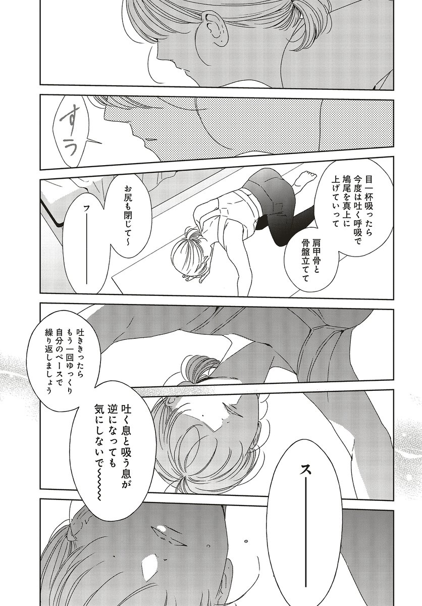 #リヴァージン ヨガ紹介🧘
最新8話で登場するのは「猫のポーズ」。
(有料配信分なので一部ボカシ入り失礼…)
一見シンプルなポーズをじっくり描くのもまた楽しい!
特に3枚目は構図・コマの流れ共にお気に入りです🐈