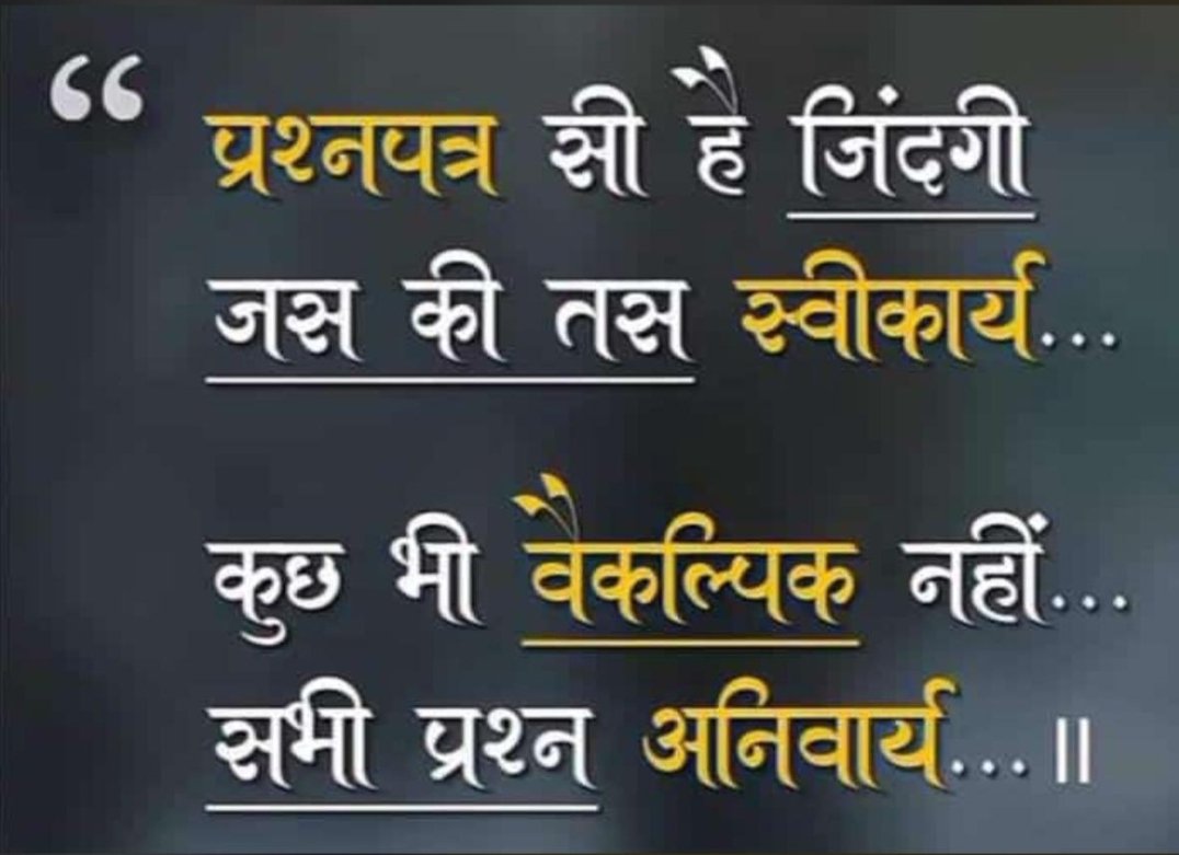 प्रश्नपत्र सी है जिंदगी