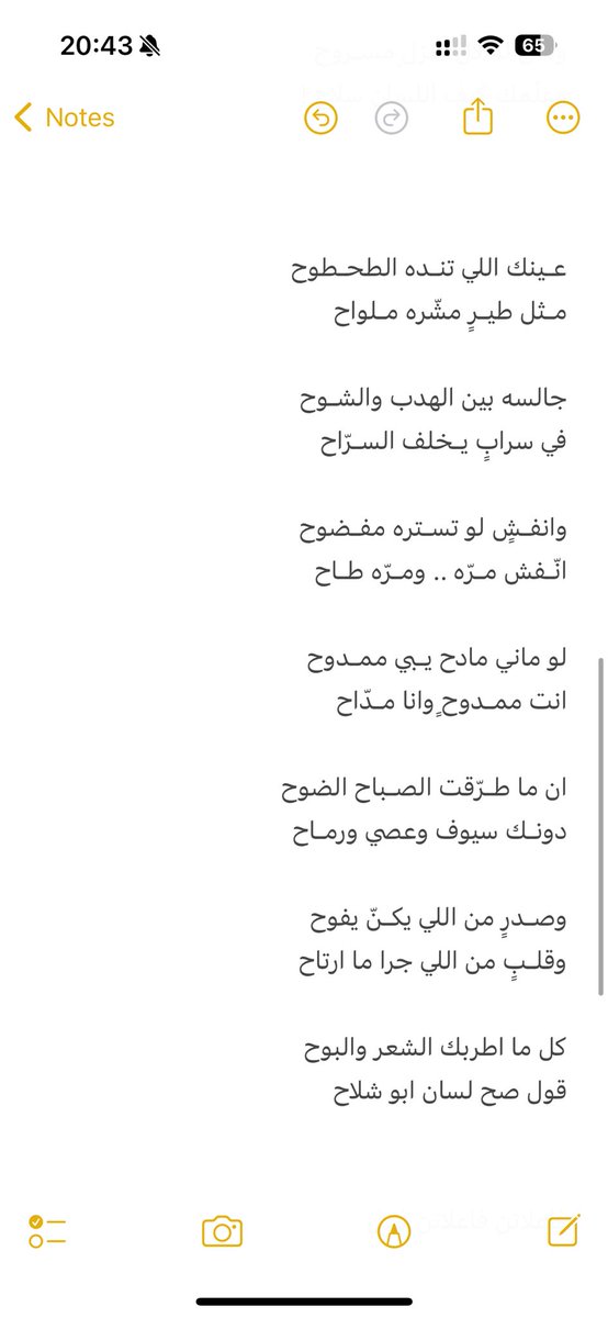 كل ما اطربك الشعر والبوح
قول صح لسان ابو شلاح