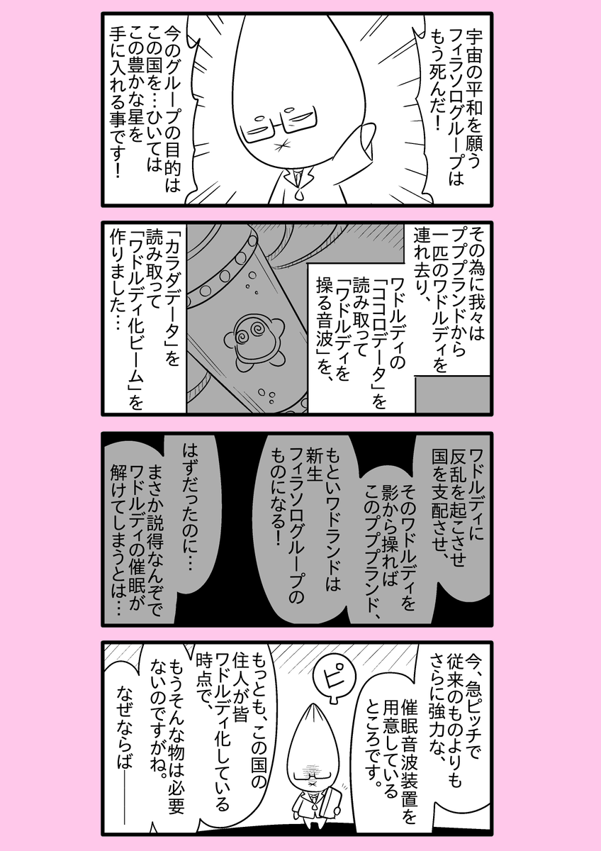 【カービィ漫画】ワドルディの逆襲 89
#カービィ 