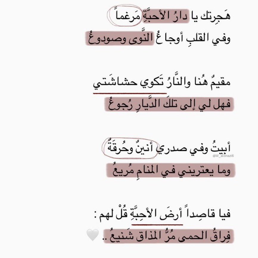 فهل لي إلى تلكَ الدَّيارِ رُجوعُ