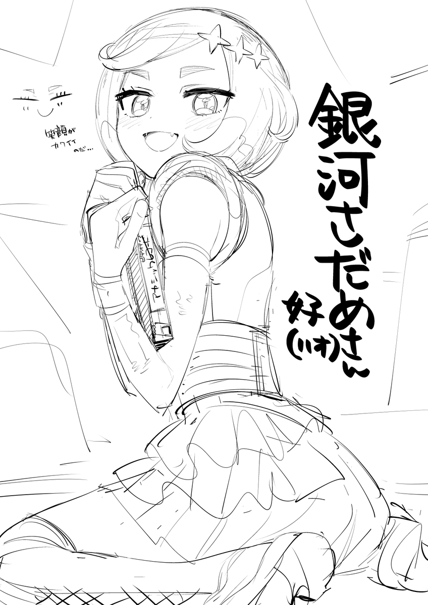 さだめちゃん、愛 