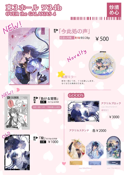 10月27日「 お品書き」東3ホール ワ34b「清心炒め」応楓 新刊「今此処の声」R18部分のサンプルはこちら:応楓 無配本「負ける覚悟」も準備完了です!当日はよろしくお願いします! 