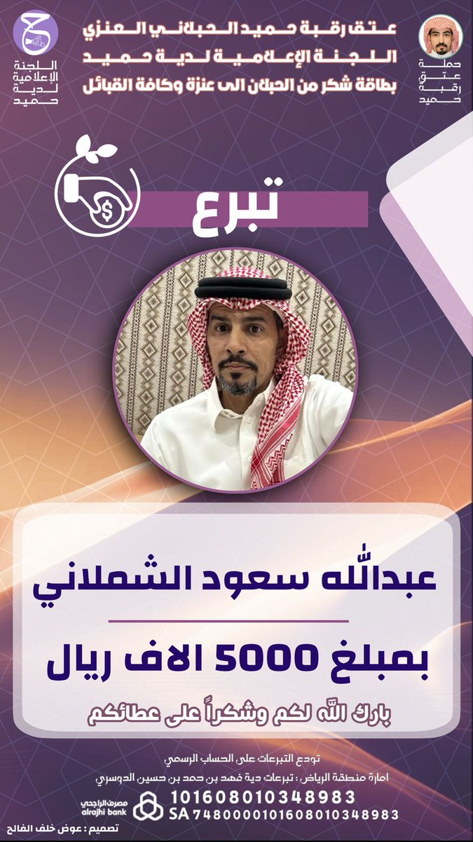 عتق رقبة _حميدعايد العنزي (@hamiidd47) on Twitter photo 