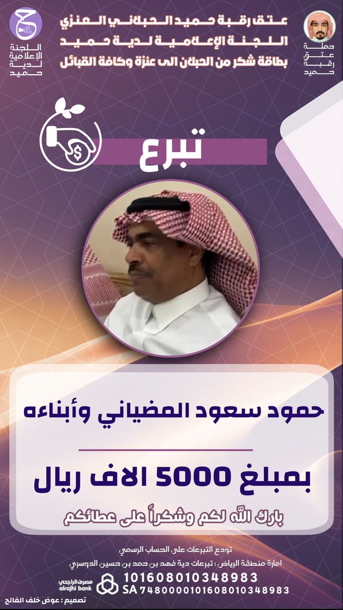 عتق رقبة _حميدعايد العنزي (@hamiidd47) on Twitter photo 