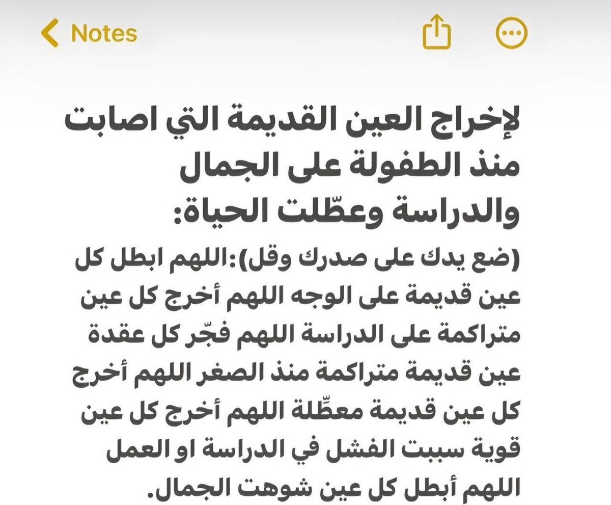 لإخراج العين القديمه اللي أصابت قديما ردد :