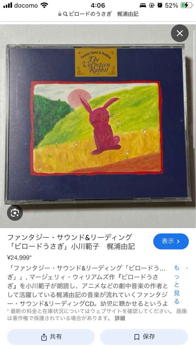 ファンタジー・サウンド&リーディング「ビロードうさぎ」小川