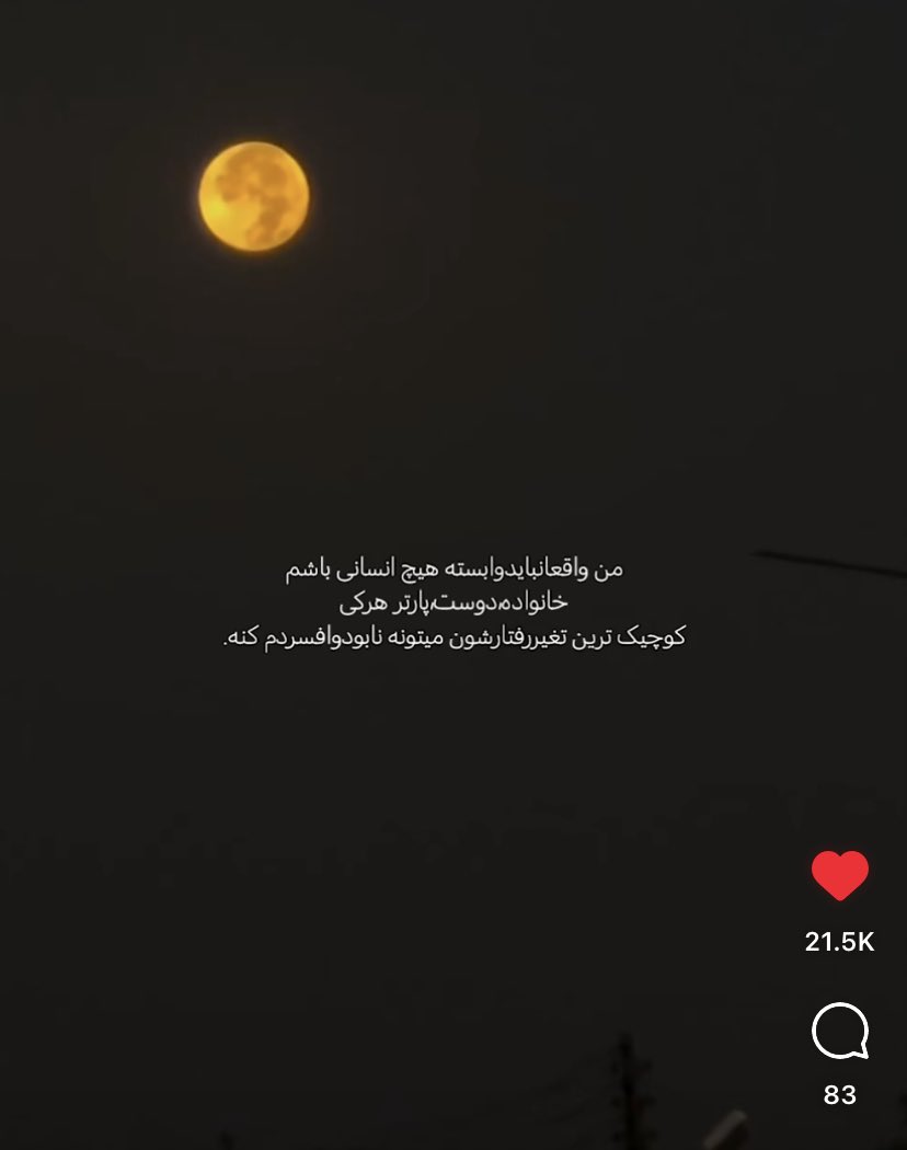 Tabasomramzaiii's tweet photo. واقعا وابستگی‌ ادمو نابود میکنه… https://t.co/d4fyqmZlei