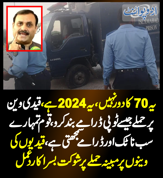 DailyUrduPoint's tweet photo. خبر کی مزید تفصیل جانئیے
https://t.co/IAGkZDMZ66
#PoliceVan #PrisonVan #Islamabad #CDA #PTI @sh_basra https://t.co/2YBCijW5CH