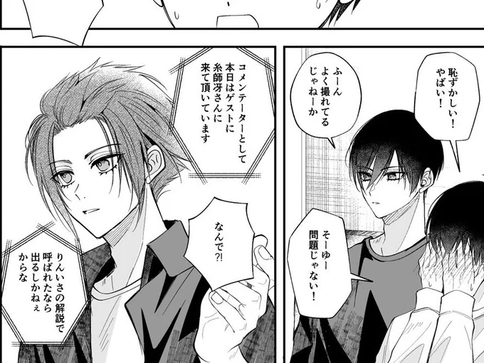 ノベルティまんができました!後は無事に印刷するだけ…※りんいさ 