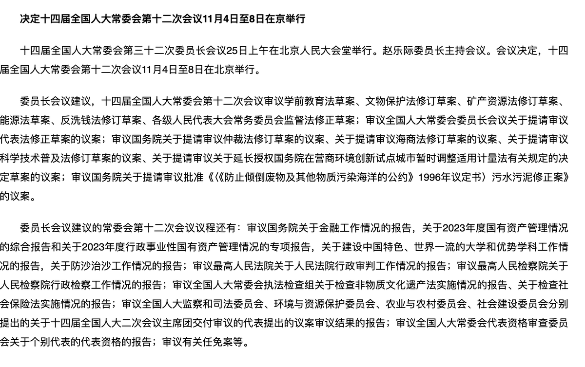 RuanVictoria's tweet image. China decided to hold the National People's Congress Standing Committee meeting on Nov 4-8. All eyes on detailed fiscal stimulus package. US elections outcome may affect Beijing's policy deliberation. Interesting timing.