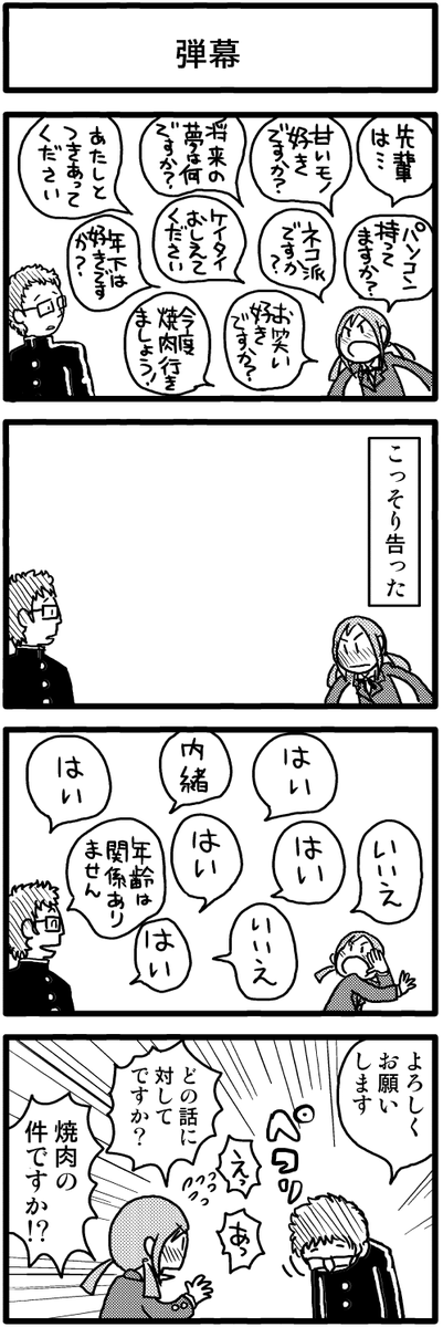 「弾幕」

青春4コマ
「ぼくらのノスタル事変」1～6巻
kindleインディーズで無料配信中です。
https://t.co/AEfV2ZqMMu 