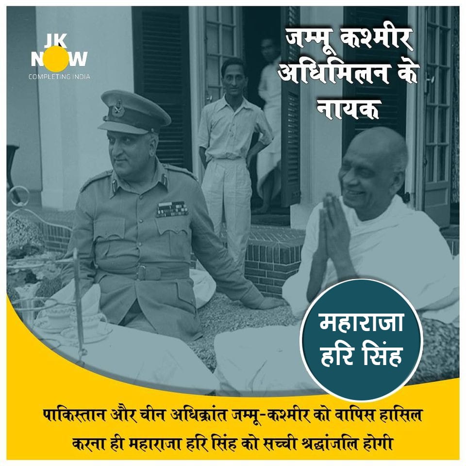 rssdeepak05's tweet photo. #Jammu_Kashmir_Accession_Day
#जम्मू_कश्मीर_विलय_दिवस
#ଜାମ୍ମୁ_କାଶ୍ମୀର_ବିଲୟ_ଦିବସ https://t.co/07oJfkafxy