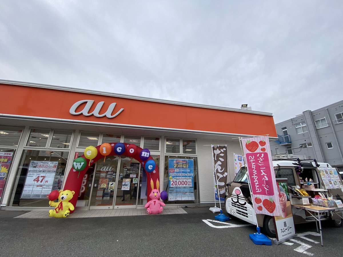nekonosv's tweet photo. au韮崎店にてオープンしております
曇っててちょっと肌寒いかしら？

韮崎近辺の方
ちょいとお寄りになって😆

16時までです🫶 https://t.co/X4EBy1IDmW