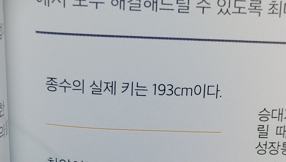 ㅁㅊ 종수 키 193이래
