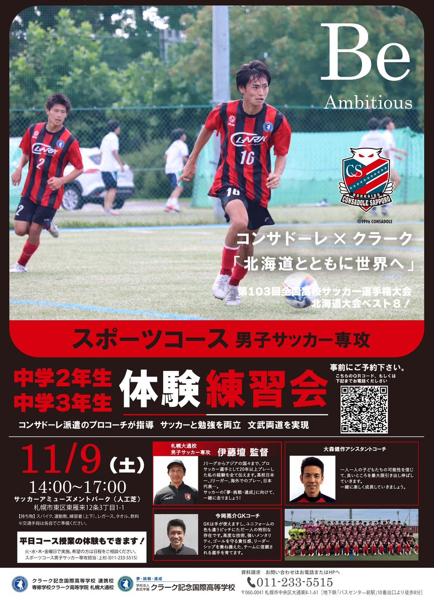 クラーク札幌大通・男子サッカー(クラックス) tweet media