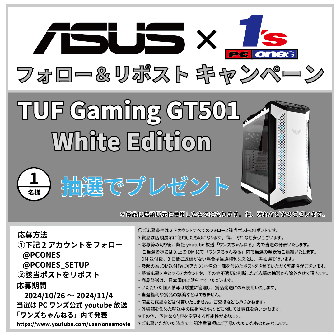 PCONES's tweet image. ／ 
ASUS ｘ PCワンズ
#フォロー＆#リポストキャンペーン🎁
＼ 
ASUS さんの「TUF Gaming GT501 White Edition」を1名様にプレゼント！！

1⃣応募方法📩
 ①次のアカウントをフォロー
  @PCONES
  @PCONES_SETUP
 ②本ポストをリポスト

2⃣応募期間🙅
2024/10/26（土）～2024/11/4（月）

3⃣当選発表🎊…