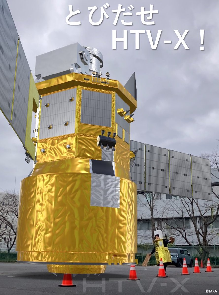 HTVX_JAXA's tweet photo. プロジェクトメンバー自作の「とびだせHTV-X!」も大注目!実物大のHTV-XをAR(拡張現実)で見ることができるよ!
#JAXA #HTVX #JDOCX #筑波宇宙センター特別公開 https://t.co/k5jIkKe88B