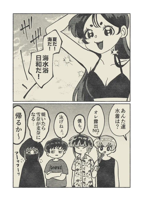 水着回がなかった理由 