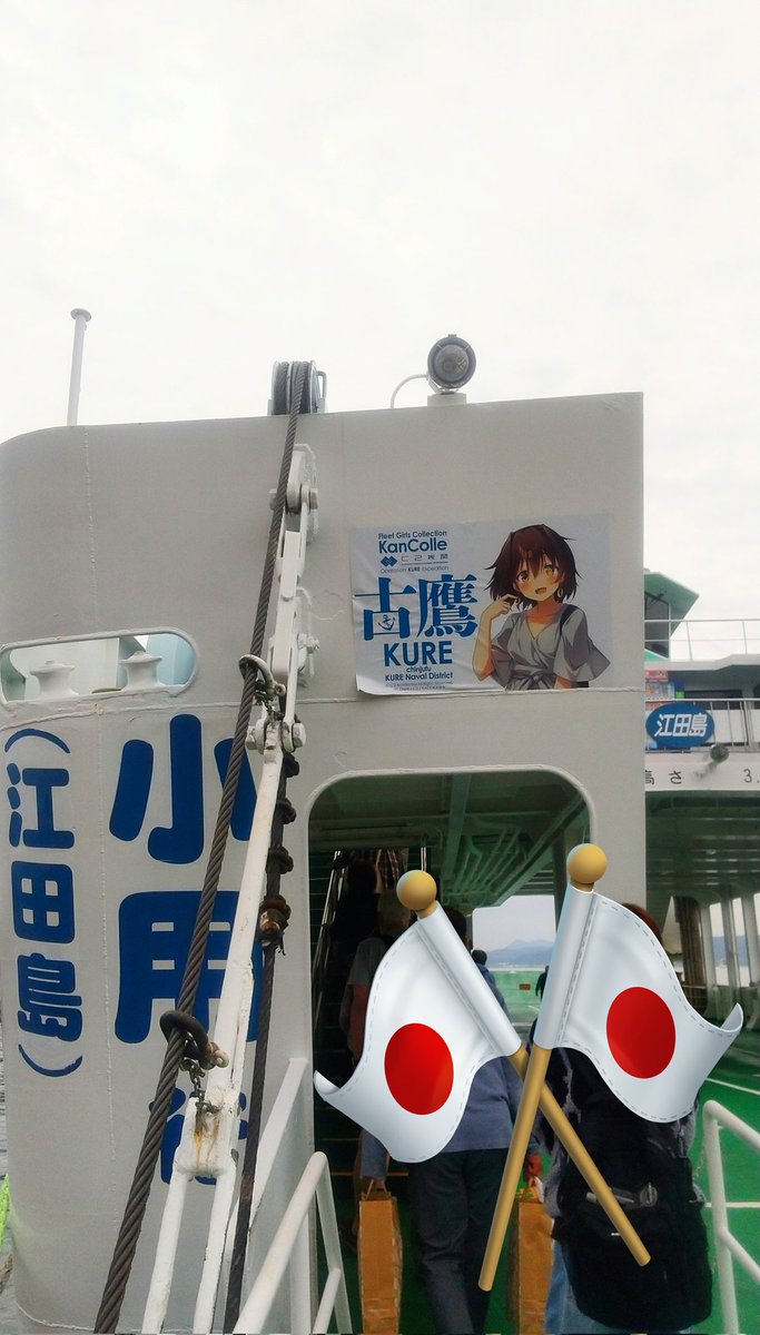 本日の古鷹です。お納め下さい。