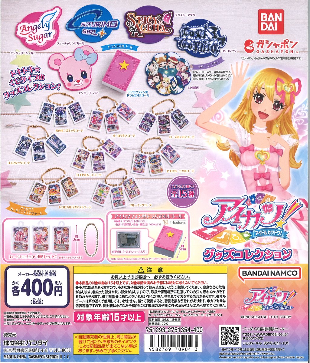 アイカツ　グッズ　まとめ売り 大人気『アイカツ！シリーズ』のPOP UP STOREが開催！ シリーズ10周年