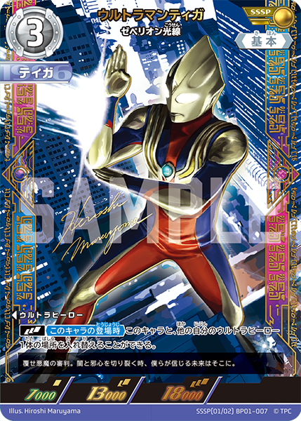 ウルトラマン カードゲーム on X: ウルトラマン カードゲーム on X: