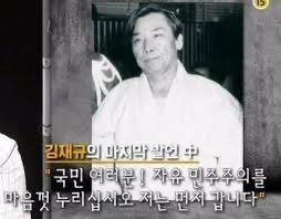 gomirae's tweet photo. 1979.10.26
왜놈 군사독재자 박정희 저격!

김재규 장군
“국민 여러분! 자유민주주의를 마음껏 누리십시오 저는 먼저 갑니다”

24.10.26 탕탕절 https://t.co/rmmAWyBBAU