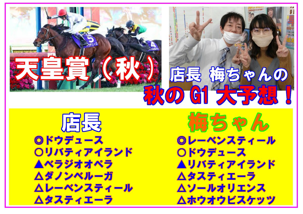 天皇賞！！今度こそ当たれ！！