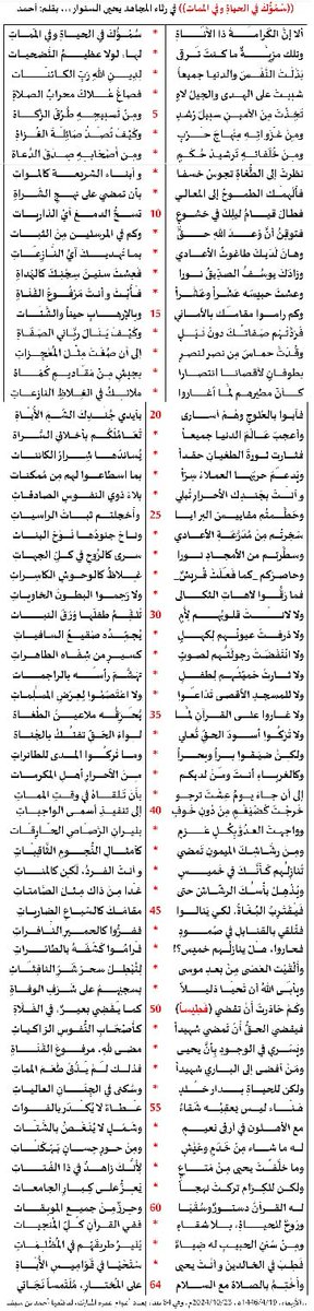 <a href="/KhaledSafi/">Khaled Safi 🇵🇸 خالد صافي</a> أقدم قصيدة في رثاء هذا القائد الأسد الشهيد، أبياتها بعدد أعوام عمره المبارك
