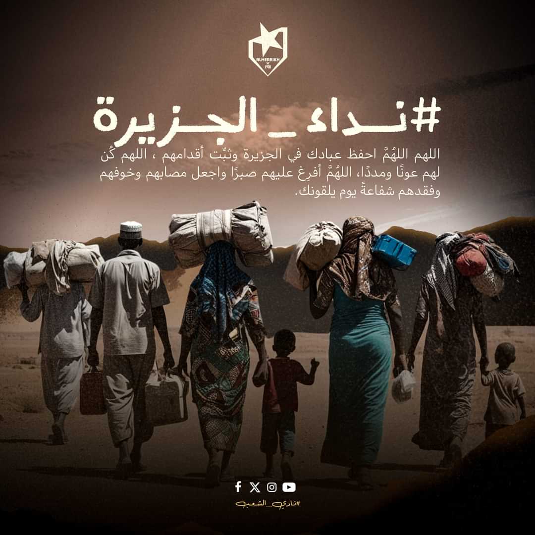 Almerrikh08's tweet photo. (فدعا ربّه أنّي مغلُوب فانتصِر)

 الطريق من "الجزيرة" إلى الجنة لازال مزدحماً بالمئات من الأبرياء بِفعل الأوباش الغزاة.. 

الأرض لا حليوة.. ولا هديك الجزيرة!

#نداء_الجزيرة 
#أنقذوا_الجزيرة
#تحدثوا_عن_السودان 
#السودان_المنسي 
#الزعيم #نادي_الشعب https://t.co/nk9fBylA3i