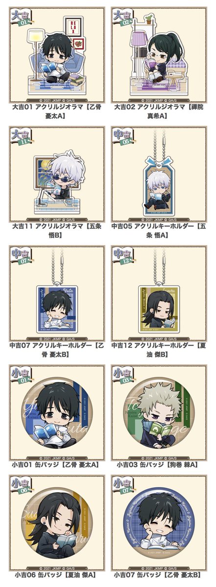 G_tsutsutsu's tweet photo. 呪術のまるくじ10連📔🤍

何一つ推しが出なかった……
全力で推しに避けられた……

喜びが皆無🐼 https://t.co/Ukj7B1ZrQe