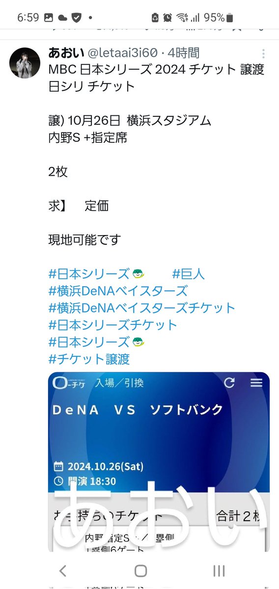 日本シリーズチケット2024.10.30 SMBC日本シリーズ2023」チケット発売要項について - 千葉ロッテマリーンズ