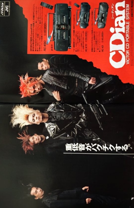 BUCK-TICK好きになったきっかけは CDianのCM見て 当時、親戚の人が