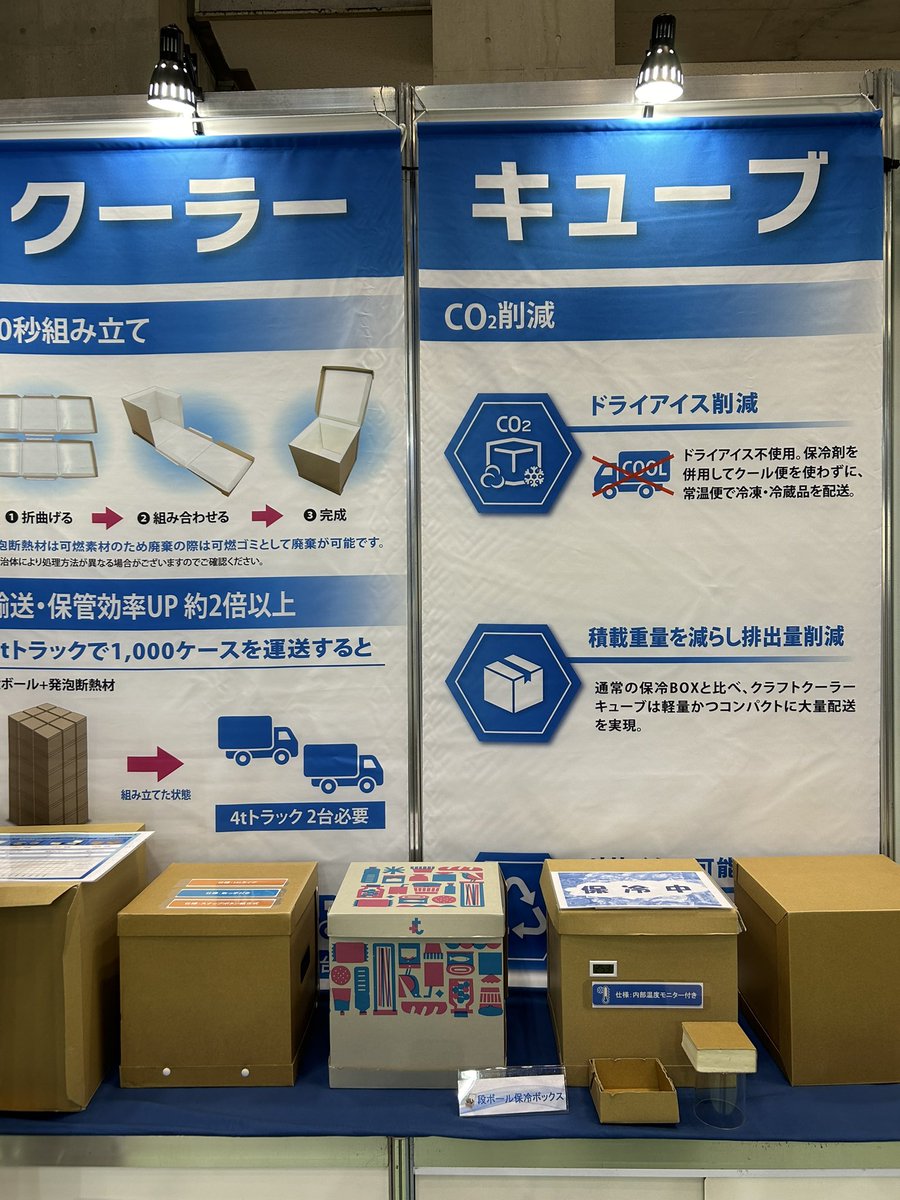tadapla_corp's tweet photo. #TOKYOPACK2024 ã«ãæ¥å Žããã ããèª ã«ããããšãããããŸããã
ãå±ç€ºç©ã
段ããŒã«ä¿å·ããã¯ã¹
ã¯ã©ããã¯ãŒã©ãŒãã¥ãŒã
æç±ããã¯ã¹
ãã€ãªãã©ã¹ããã¯
#æ±äº¬åœéå
è£
å±2024 #æ±äº¬åœéå
è£
å±Â #TOKYOPACK #ã«ãã©ãªãŒ https://t.co/93irSXDQkU